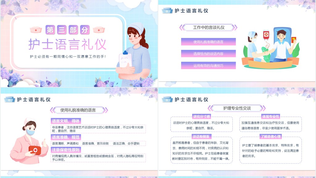 护士服务规范与护理礼仪PPT模板 护士服务规范与护理礼仪PPT模板