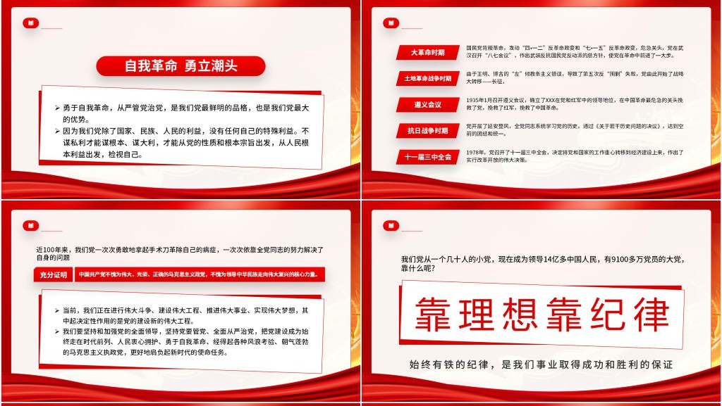 建党党史学习教育PPT课件 建党党史学习教育PPT课件