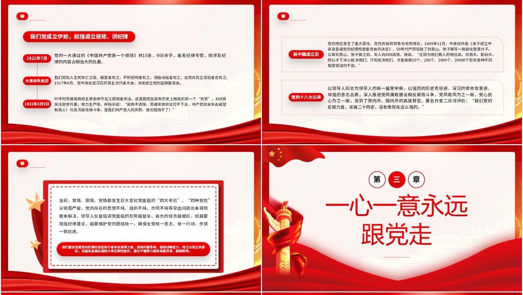 建党党史学习教育PPT课件 建党党史学习教育PPT课件