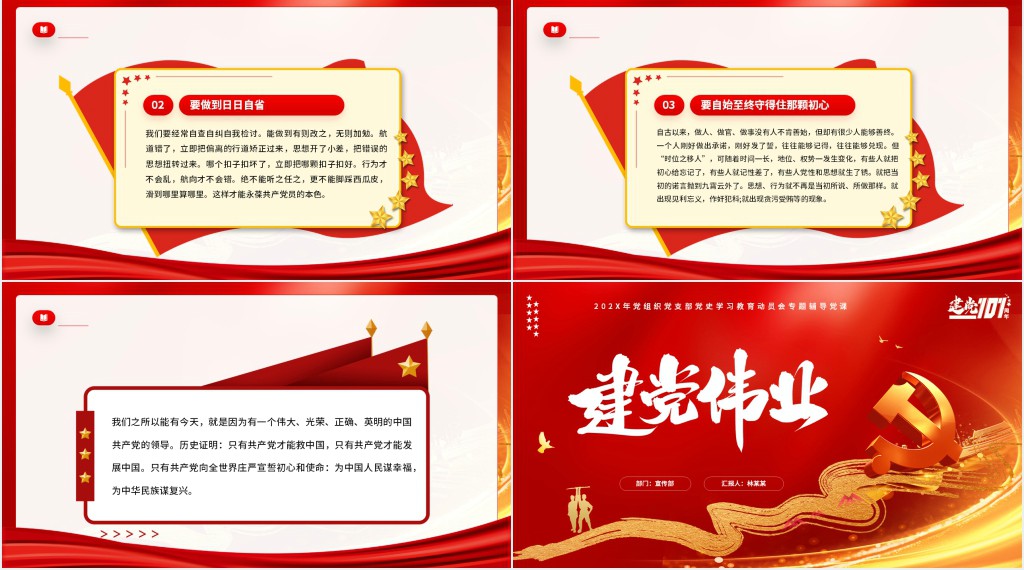 建党党史学习教育PPT课件 建党党史学习教育PPT课件