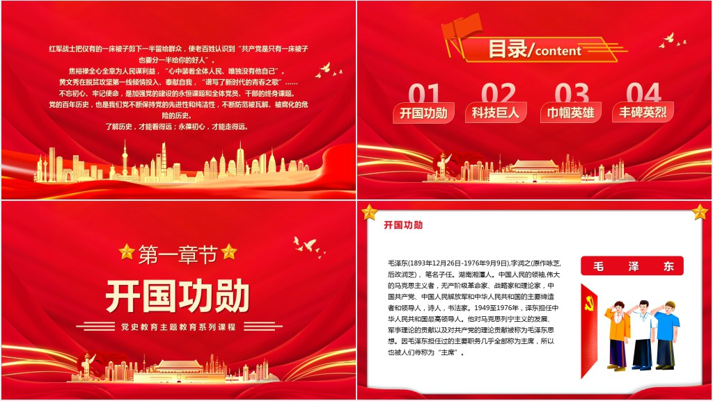 党史人物教育党课讲稿PPT党课