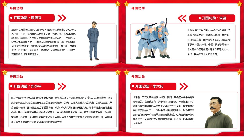 党史人物教育党课讲稿PPT党课