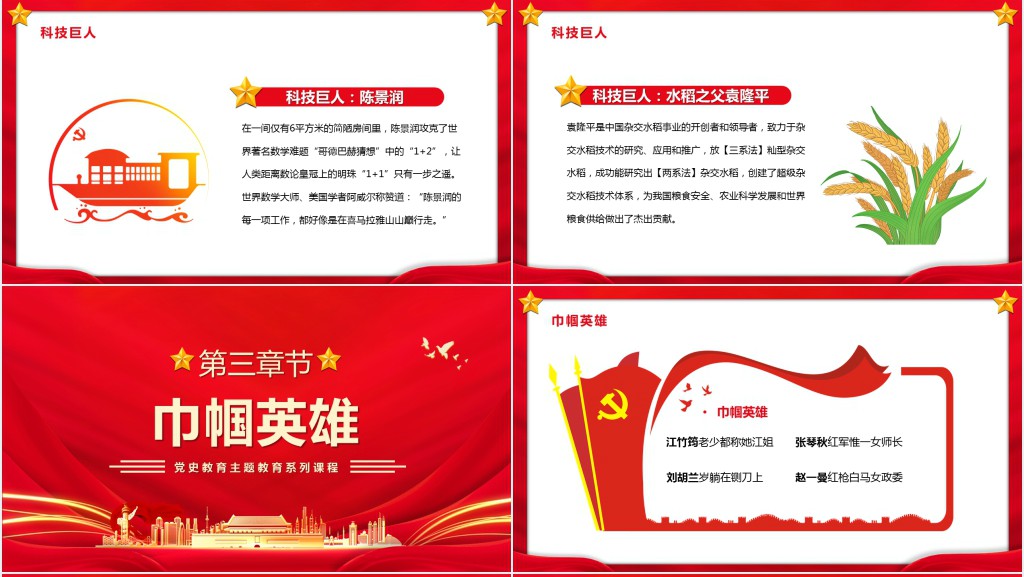 党史人物教育党课讲稿PPT党课