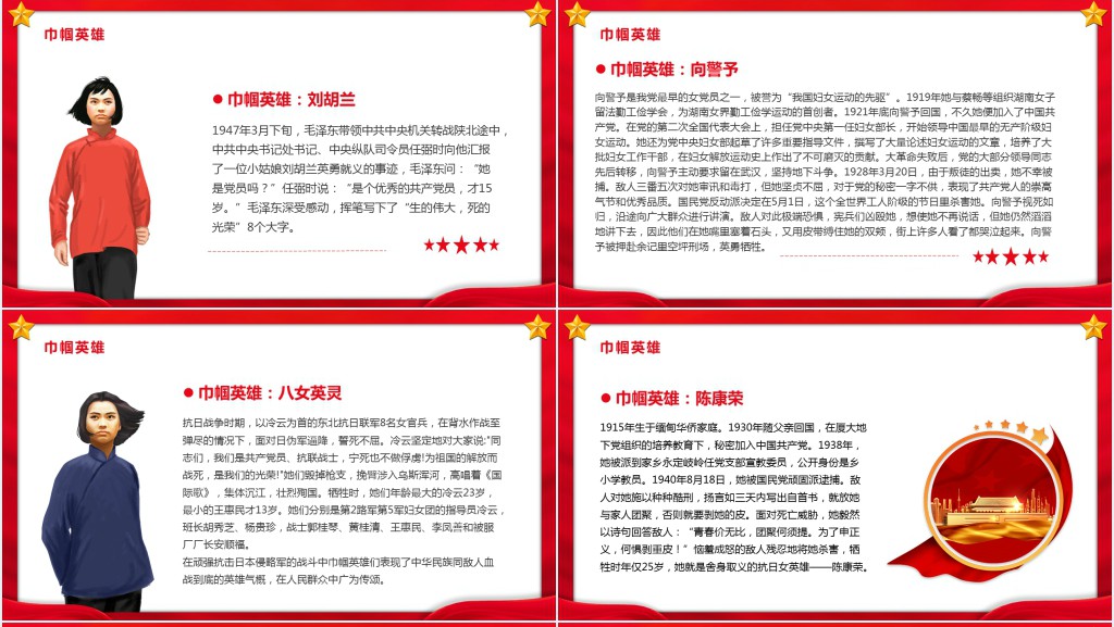 党史人物教育党课讲稿PPT党课