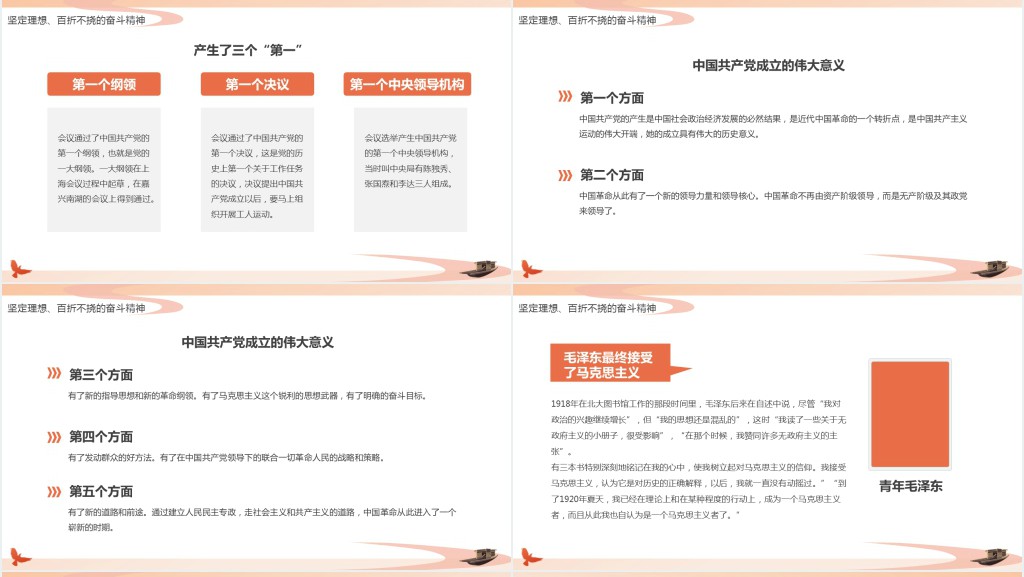 红船依旧初心不忘党日专题PPT模板 红船依旧初心不忘党日专题PPT模板