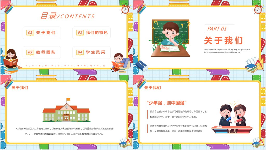 暑假班冲刺班培训PPT模版 暑假班冲刺班培训PPT模版