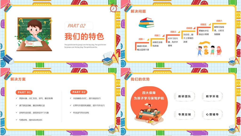 暑假班冲刺班培训PPT模版 暑假班冲刺班培训PPT模版