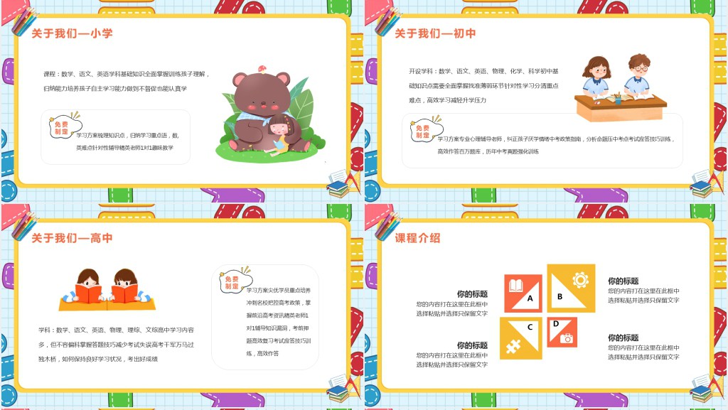 暑假班冲刺班培训PPT模版 暑假班冲刺班培训PPT模版