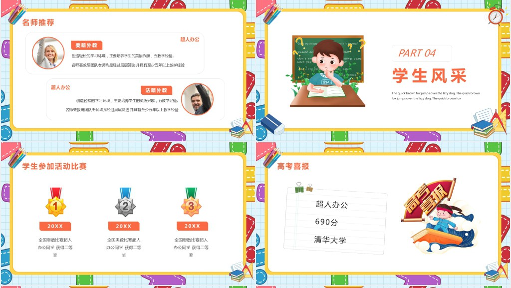 暑假班冲刺班培训PPT模版 暑假班冲刺班培训PPT模版