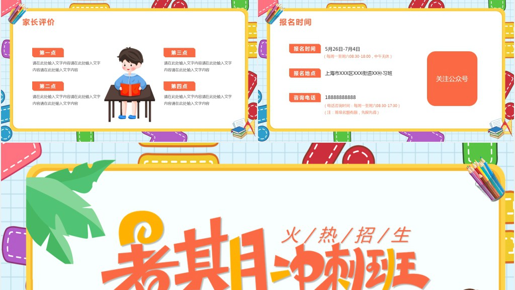 暑假班冲刺班培训PPT模版 暑假班冲刺班培训PPT模版