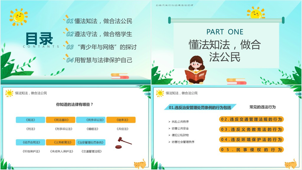 绿色卡通风法制教育主题班会PPT课件
