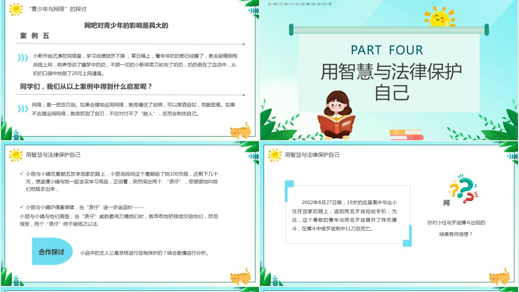 绿色卡通风法制教育主题班会PPT课件