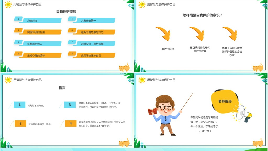 绿色卡通风法制教育主题班会PPT课件