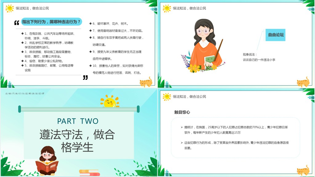 绿色卡通风法制教育主题班会PPT课件