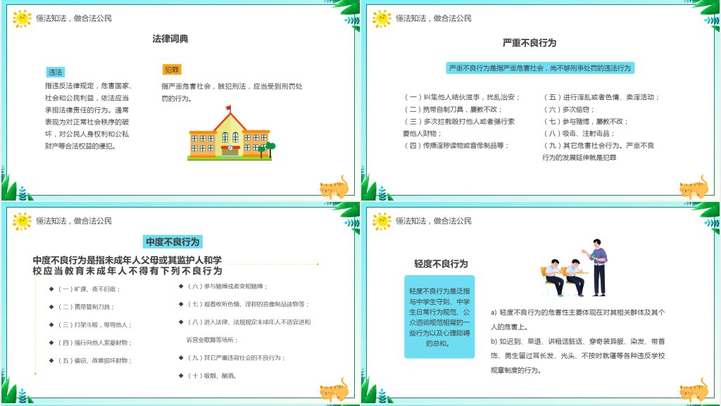 绿色卡通风法制教育主题班会PPT课件