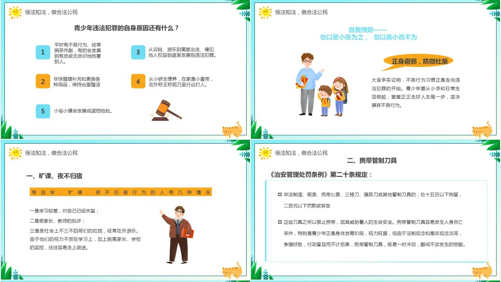绿色卡通风法制教育主题班会PPT课件