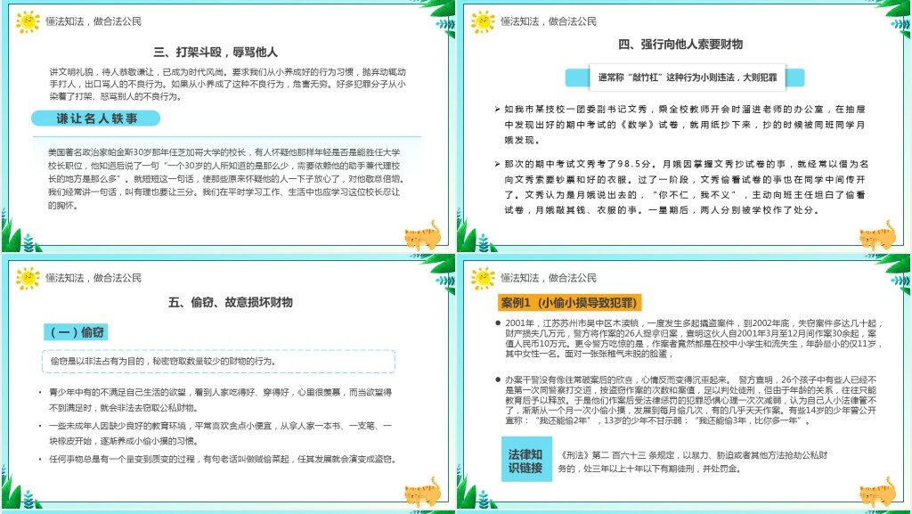 绿色卡通风法制教育主题班会PPT课件