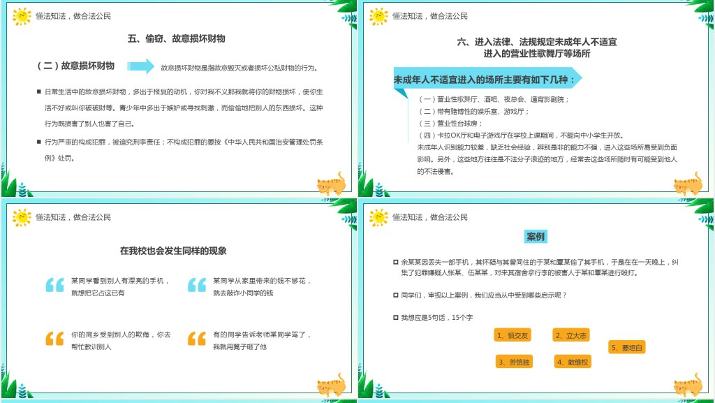 绿色卡通风法制教育主题班会PPT课件