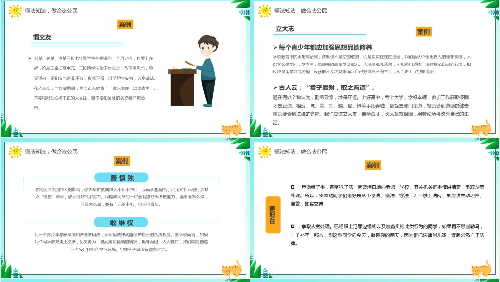绿色卡通风法制教育主题班会PPT课件