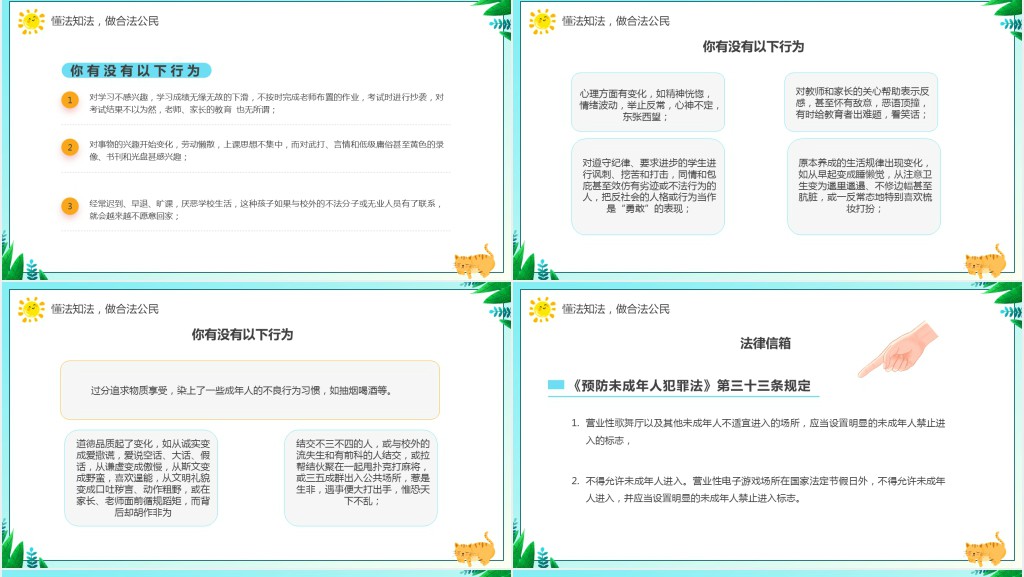 绿色卡通风法制教育主题班会PPT课件