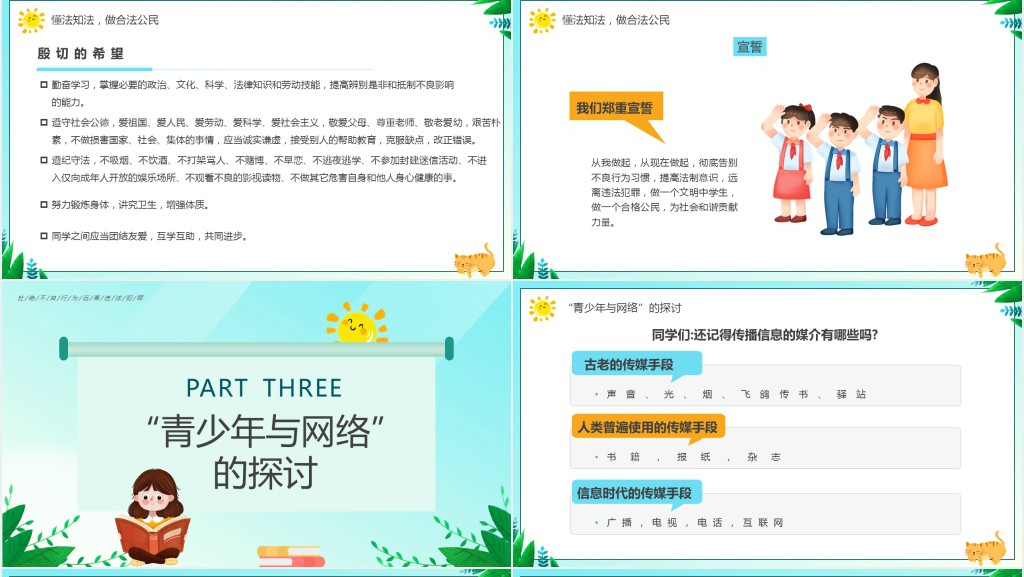 绿色卡通风法制教育主题班会PPT课件