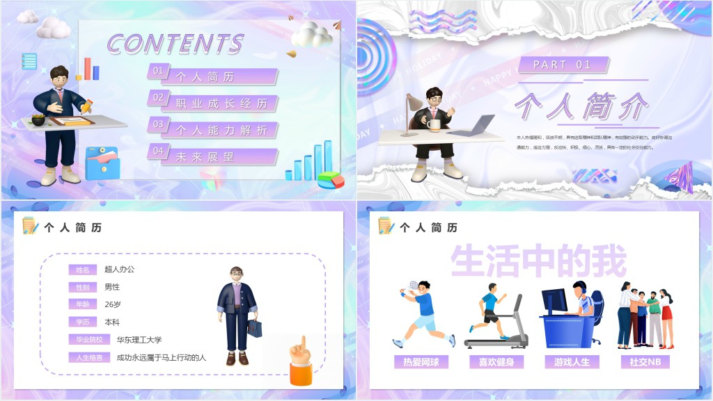 紫色酸性粘土风优秀员工竞选PPT模板