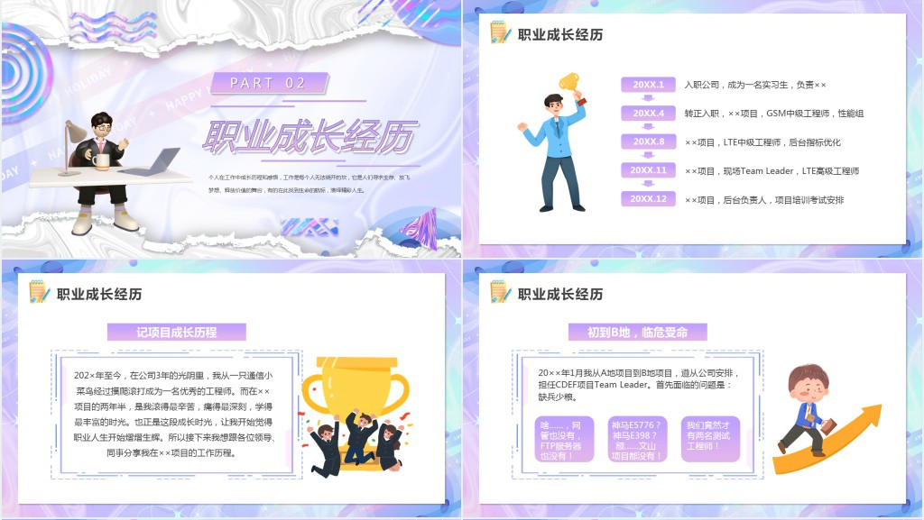 紫色酸性粘土风优秀员工竞选PPT模板