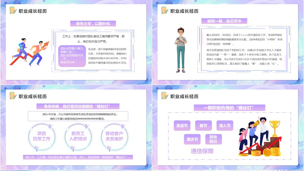 紫色酸性粘土风优秀员工竞选PPT模板
