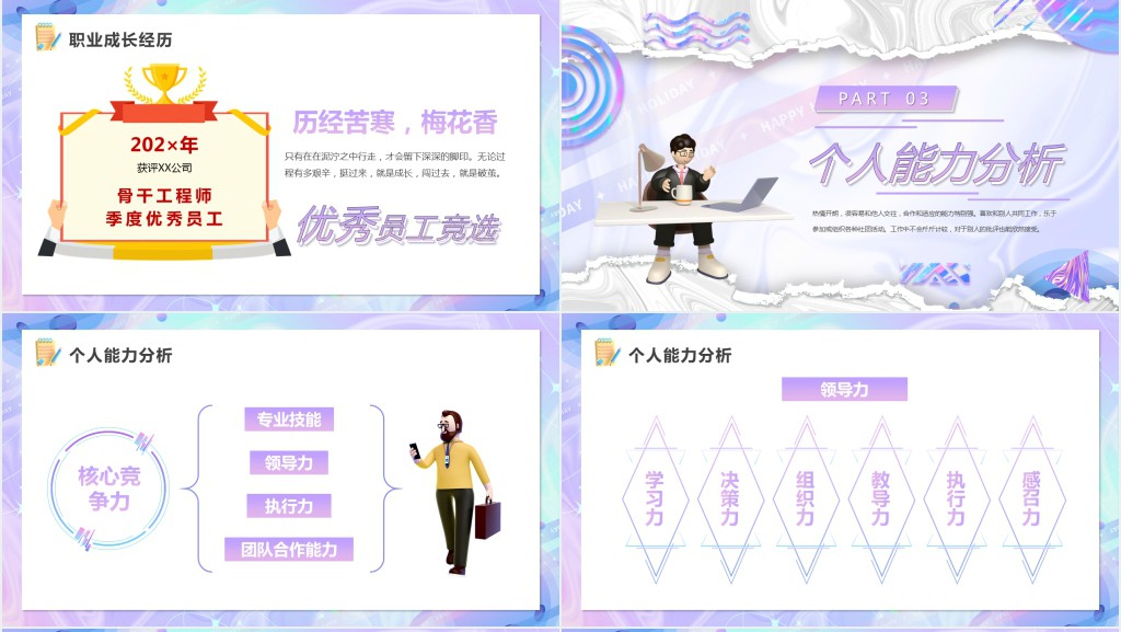 紫色酸性粘土风优秀员工竞选PPT模板