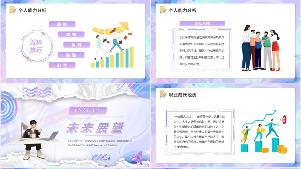紫色酸性粘土风优秀员工竞选PPT模板