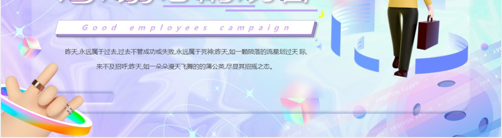 紫色酸性粘土风优秀员工竞选PPT模板