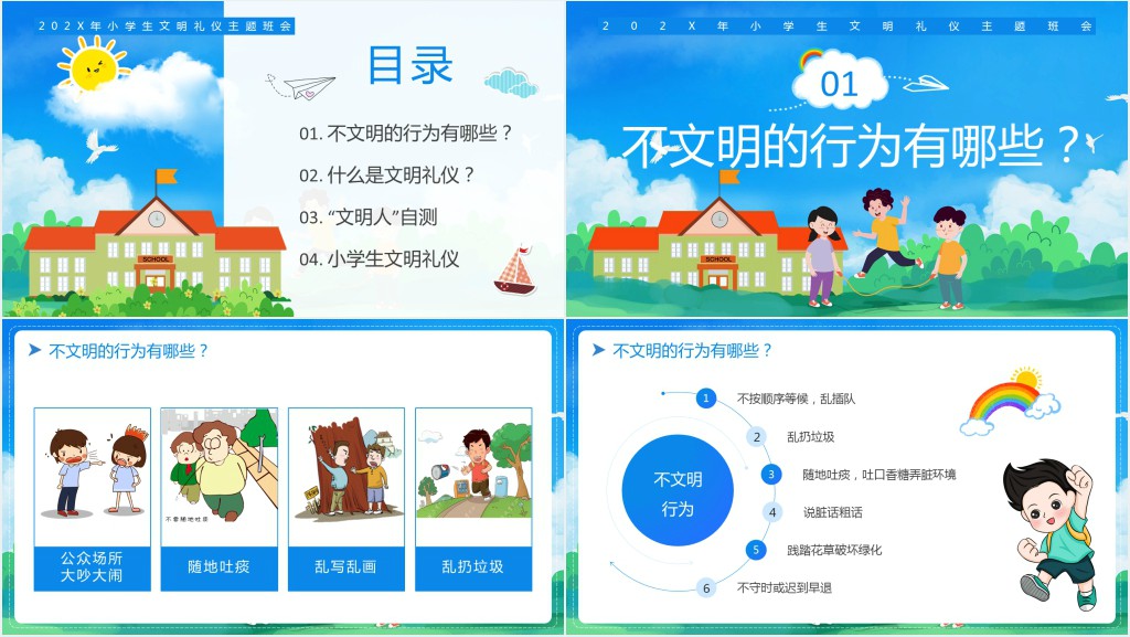《做文明学生建和谐校园》班会PPT课件 《做文明学生建和谐校园》班会PPT课件