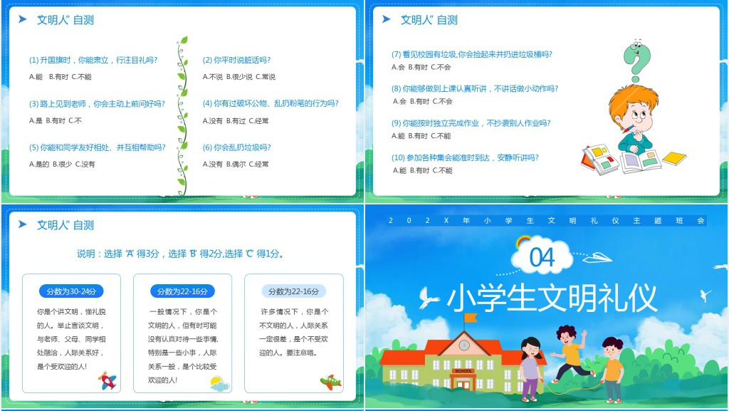 《做文明学生建和谐校园》班会PPT课件 《做文明学生建和谐校园》班会PPT课件