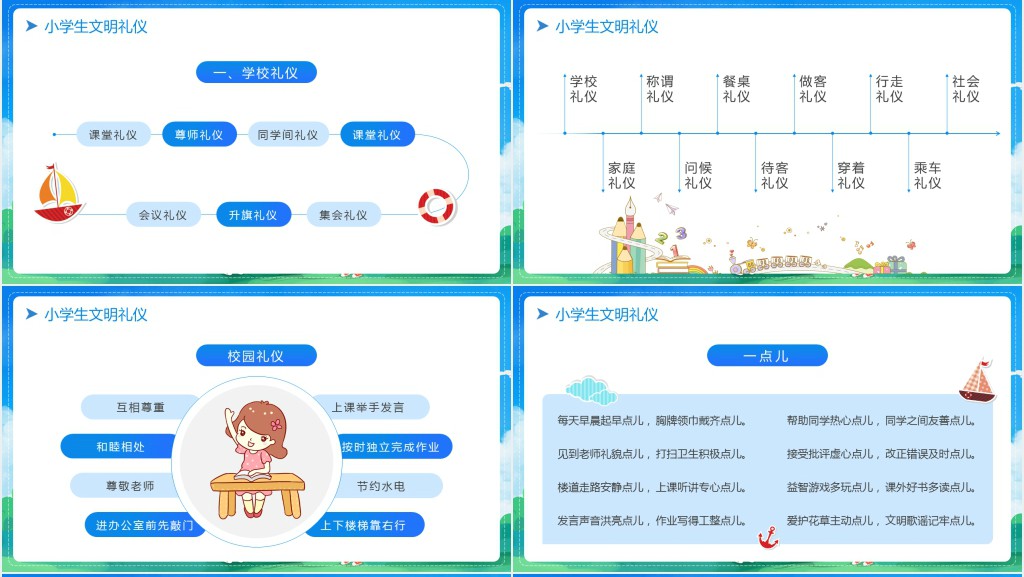 《做文明学生建和谐校园》班会PPT课件 《做文明学生建和谐校园》班会PPT课件