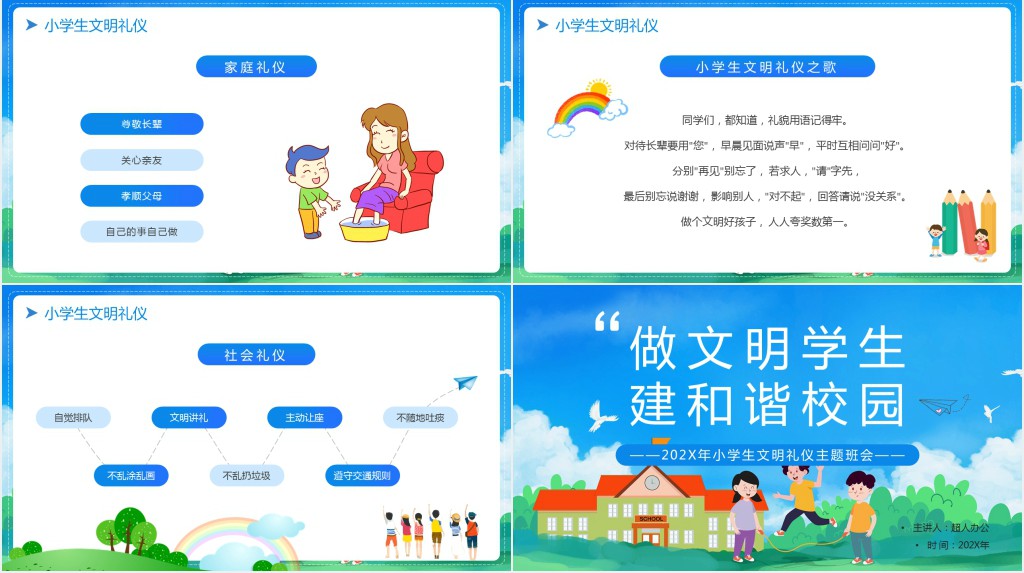 《做文明学生建和谐校园》班会PPT课件 《做文明学生建和谐校园》班会PPT课件