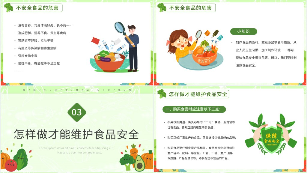 绿色卡通风食品安全教育班会PPT课件