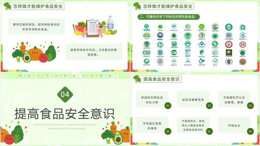 绿色卡通风食品安全教育班会PPT课件