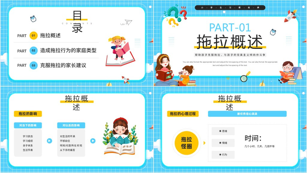 蓝色卡通风如何克服拖拉的习惯PPT模板