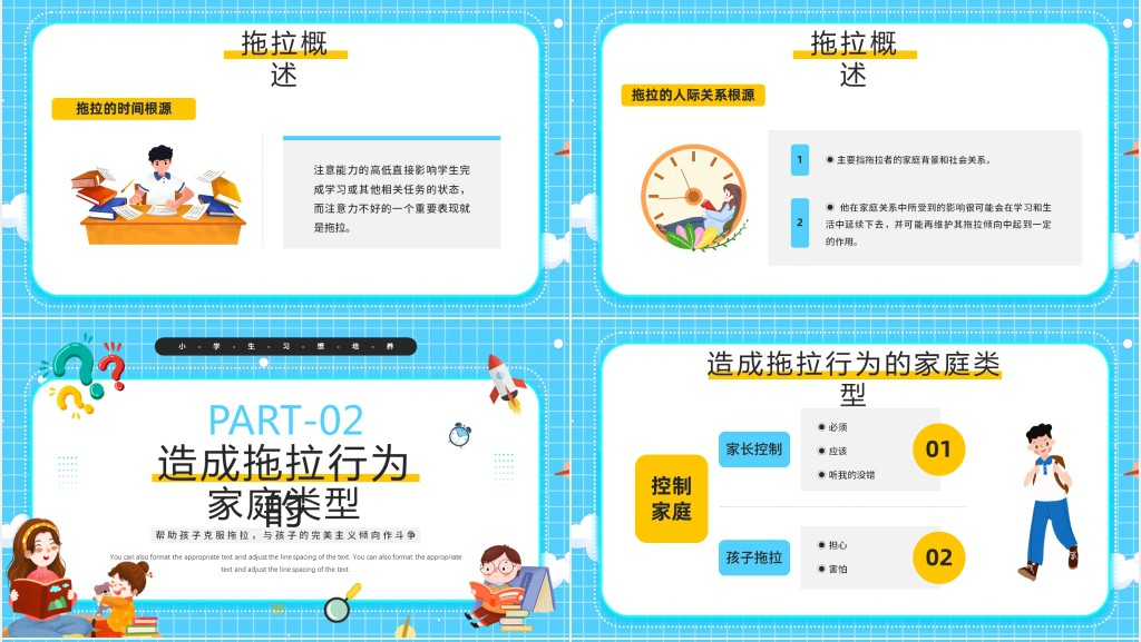 蓝色卡通风如何克服拖拉的习惯PPT模板