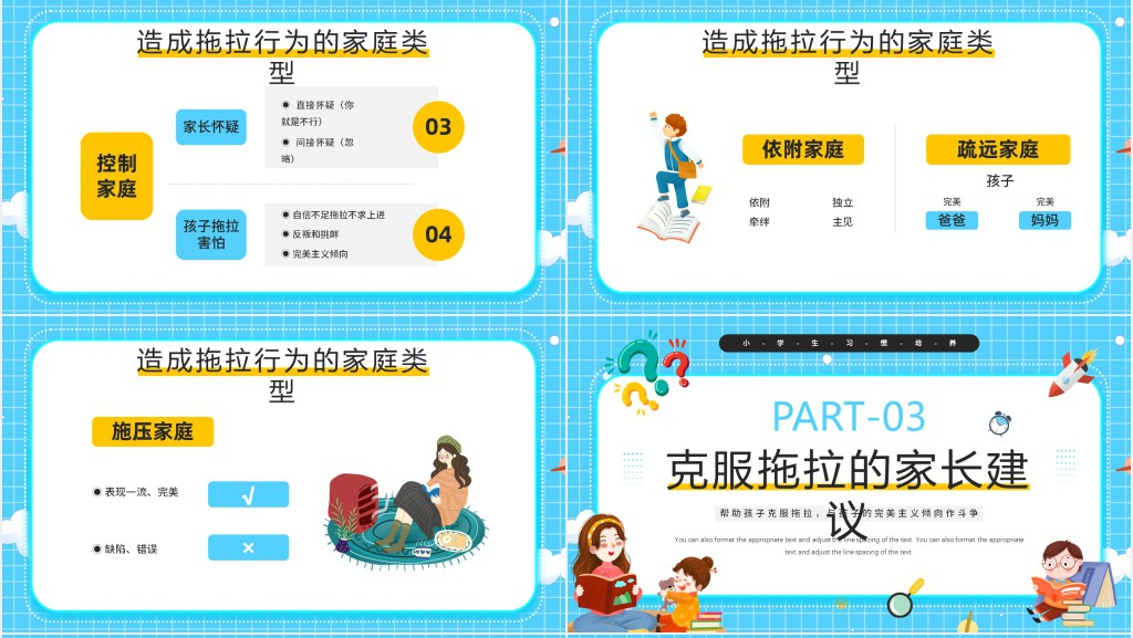 蓝色卡通风如何克服拖拉的习惯PPT模板