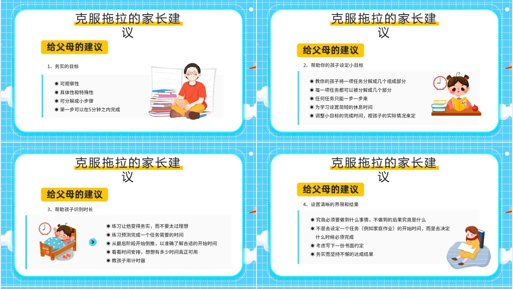 蓝色卡通风如何克服拖拉的习惯PPT模板