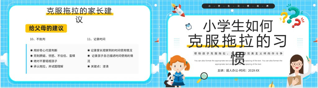 蓝色卡通风如何克服拖拉的习惯PPT模板