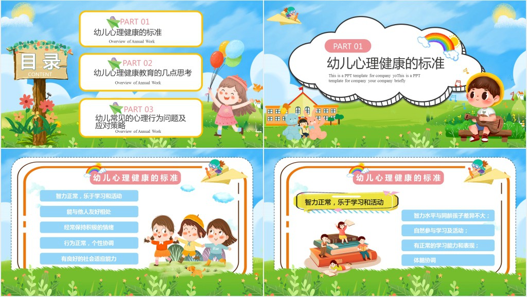 幼儿行为问题与心理健康教育PPT课件 幼儿行为问题与心理健康教育PPT课件