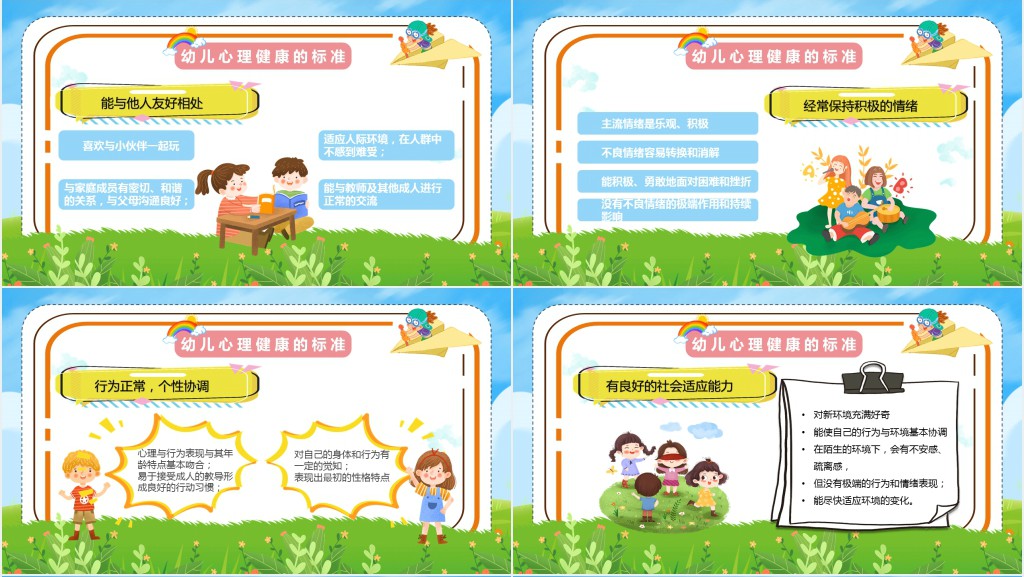 幼儿行为问题与心理健康教育PPT课件 幼儿行为问题与心理健康教育PPT课件