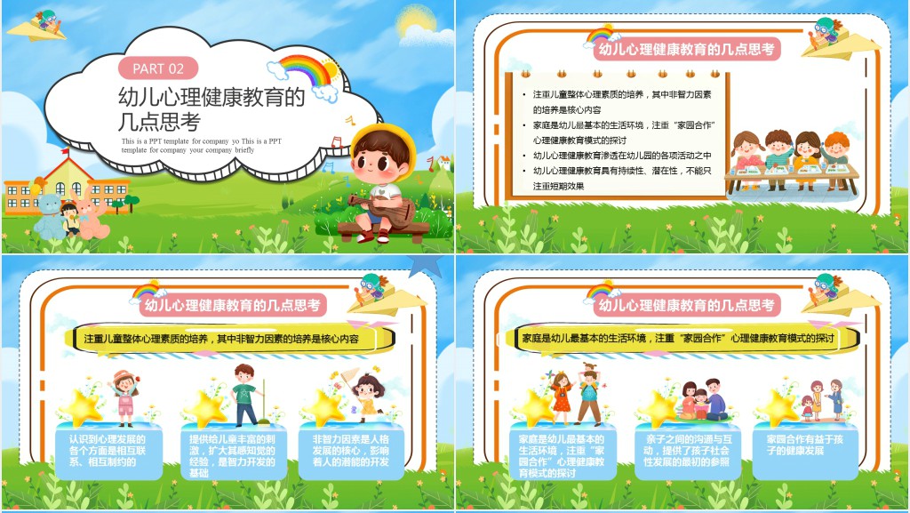 幼儿行为问题与心理健康教育PPT课件 幼儿行为问题与心理健康教育PPT课件