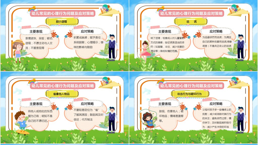 幼儿行为问题与心理健康教育PPT课件 幼儿行为问题与心理健康教育PPT课件