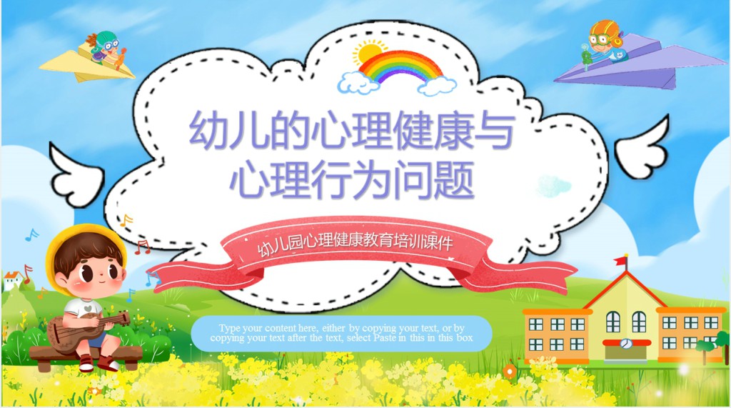 幼儿行为问题与心理健康教育PPT课件 幼儿行为问题与心理健康教育PPT课件