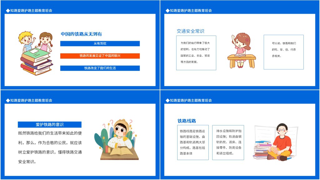 知路爱路护路主题教育班会动态PPT