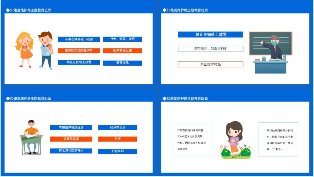 知路爱路护路主题教育班会动态PPT