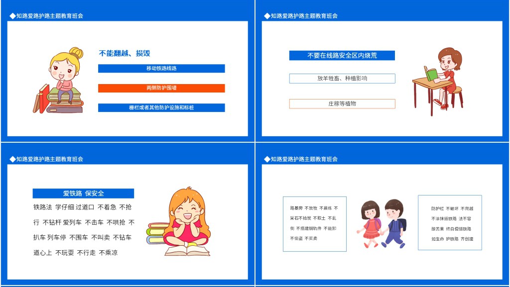 知路爱路护路主题教育班会动态PPT